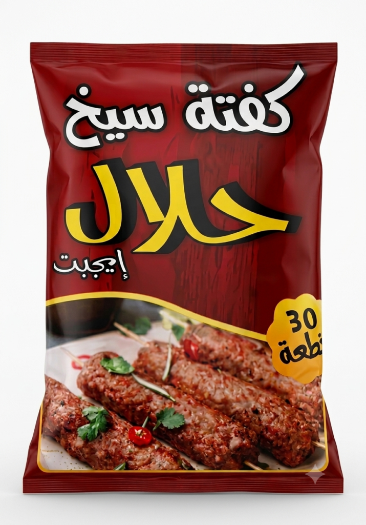 طبق كفتة حلال 30 قطعة
